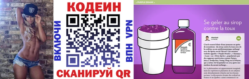 Кодеиновый сироп Lean Purple Drank  Купить закладки  Фёдоровский 